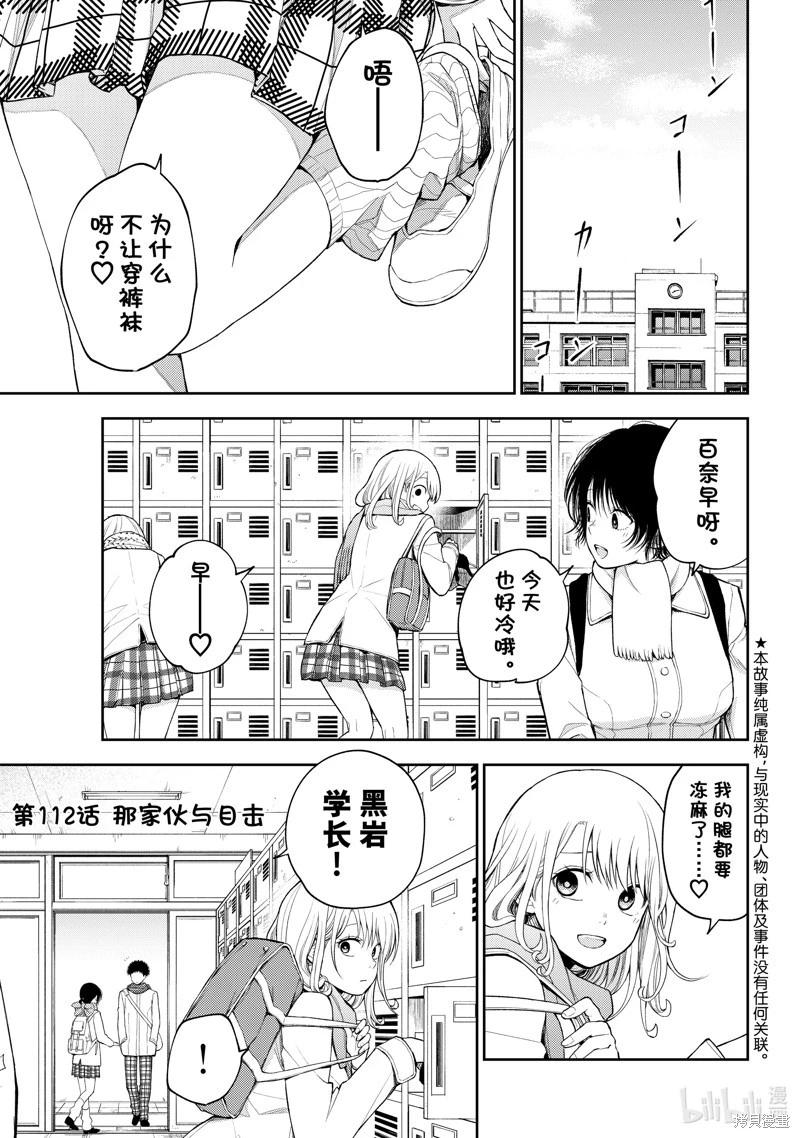 我的可愛對黑巖目高不管用 - 第112話 - 1