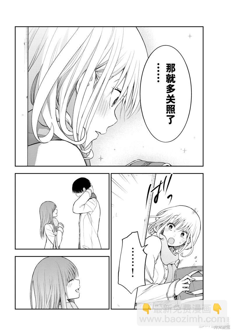 我的可愛對黑巖目高不管用 - 第112話 - 1