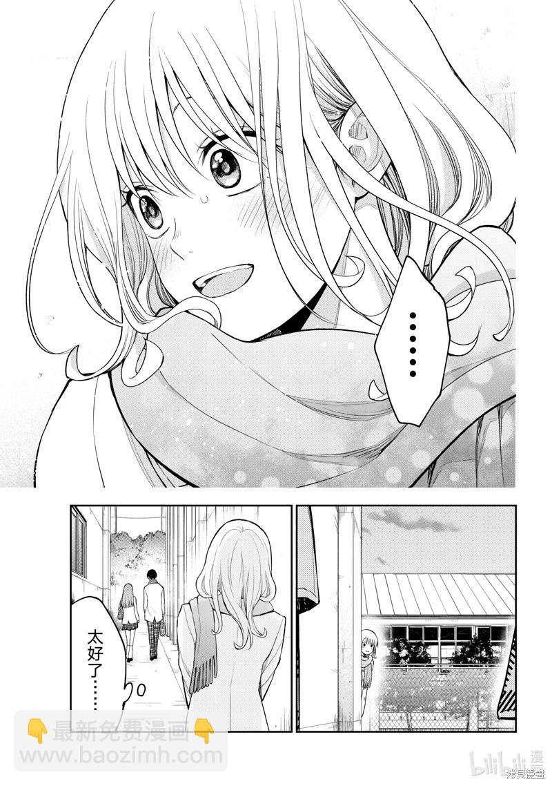 我的可愛對黑巖目高不管用 - 第112話 - 2