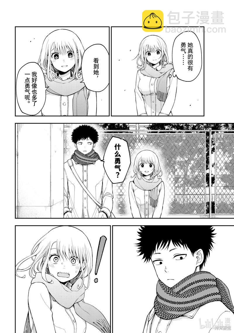 我的可愛對黑巖目高不管用 - 第112話 - 3