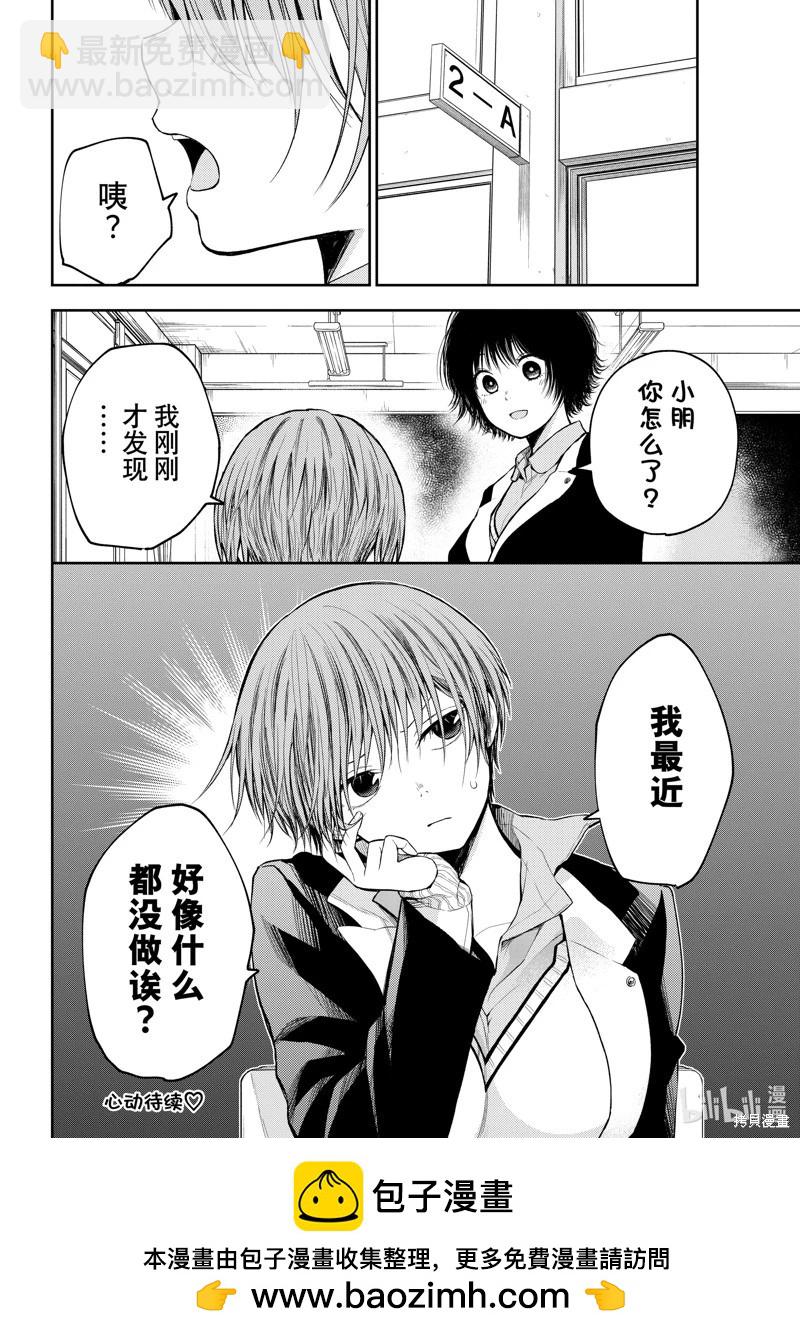 我的可愛對黑巖目高不管用 - 第112話 - 2