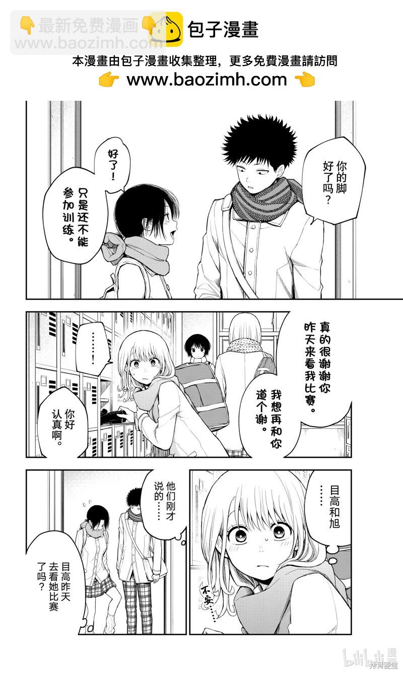 我的可愛對黑巖目高不管用 - 第112話 - 2