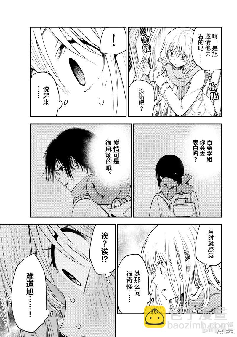 我的可愛對黑巖目高不管用 - 第112話 - 3