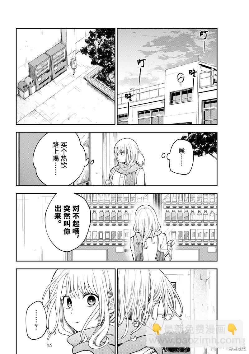 我的可愛對黑巖目高不管用 - 第112話 - 3