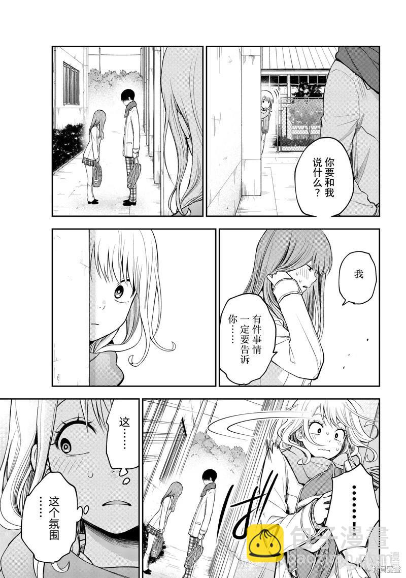 我的可愛對黑巖目高不管用 - 第112話 - 1