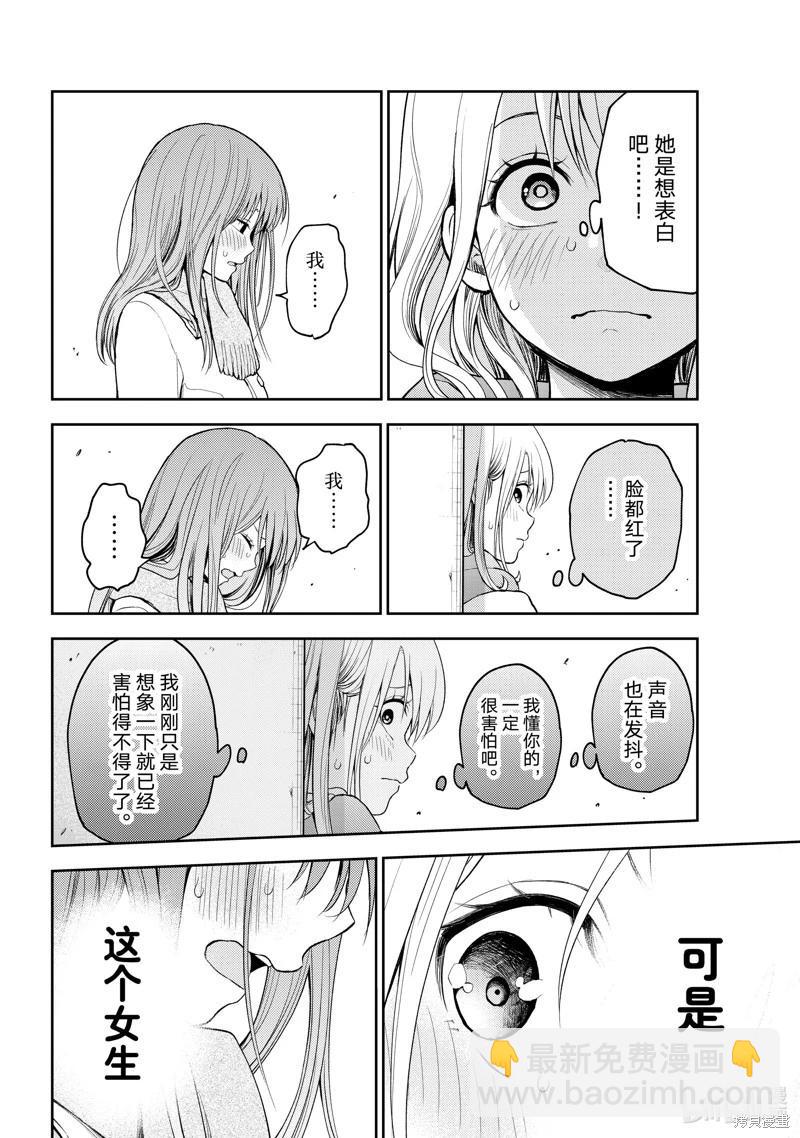 我的可愛對黑巖目高不管用 - 第112話 - 2