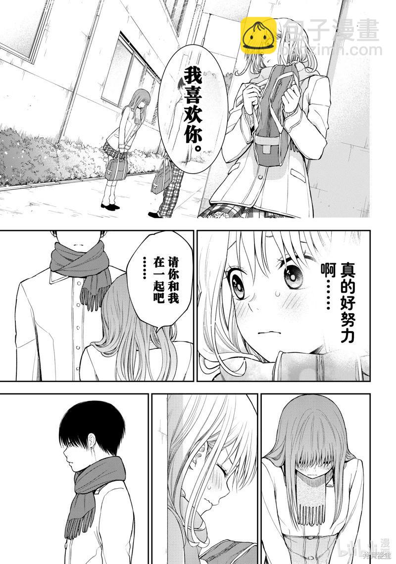 我的可愛對黑巖目高不管用 - 第112話 - 3