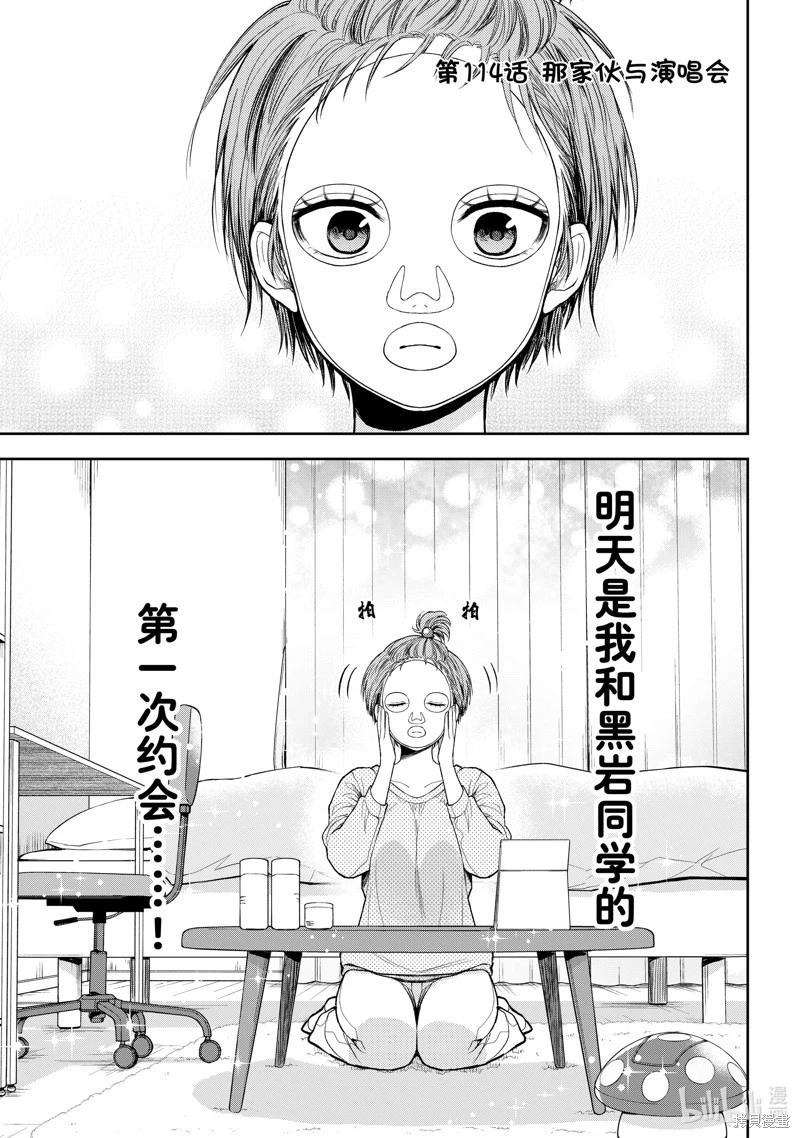 我的可愛對黑巖目高不管用 - 第114話 - 1