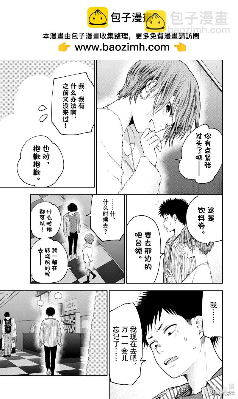 我的可愛對黑巖目高不管用 - 第114話 - 2