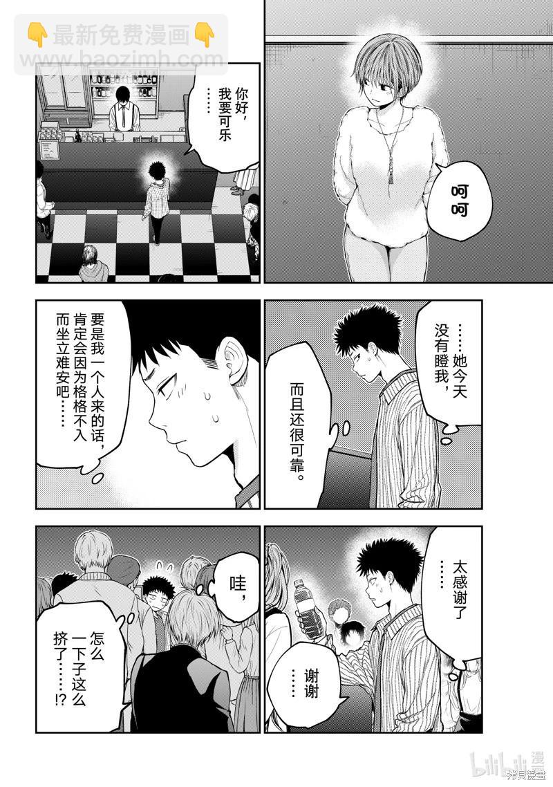 我的可愛對黑巖目高不管用 - 第114話 - 3