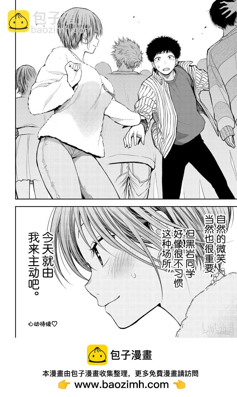 我的可愛對黑巖目高不管用 - 第114話 - 2