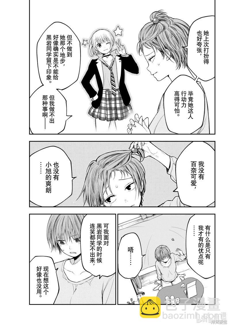 我的可愛對黑巖目高不管用 - 第114話 - 3