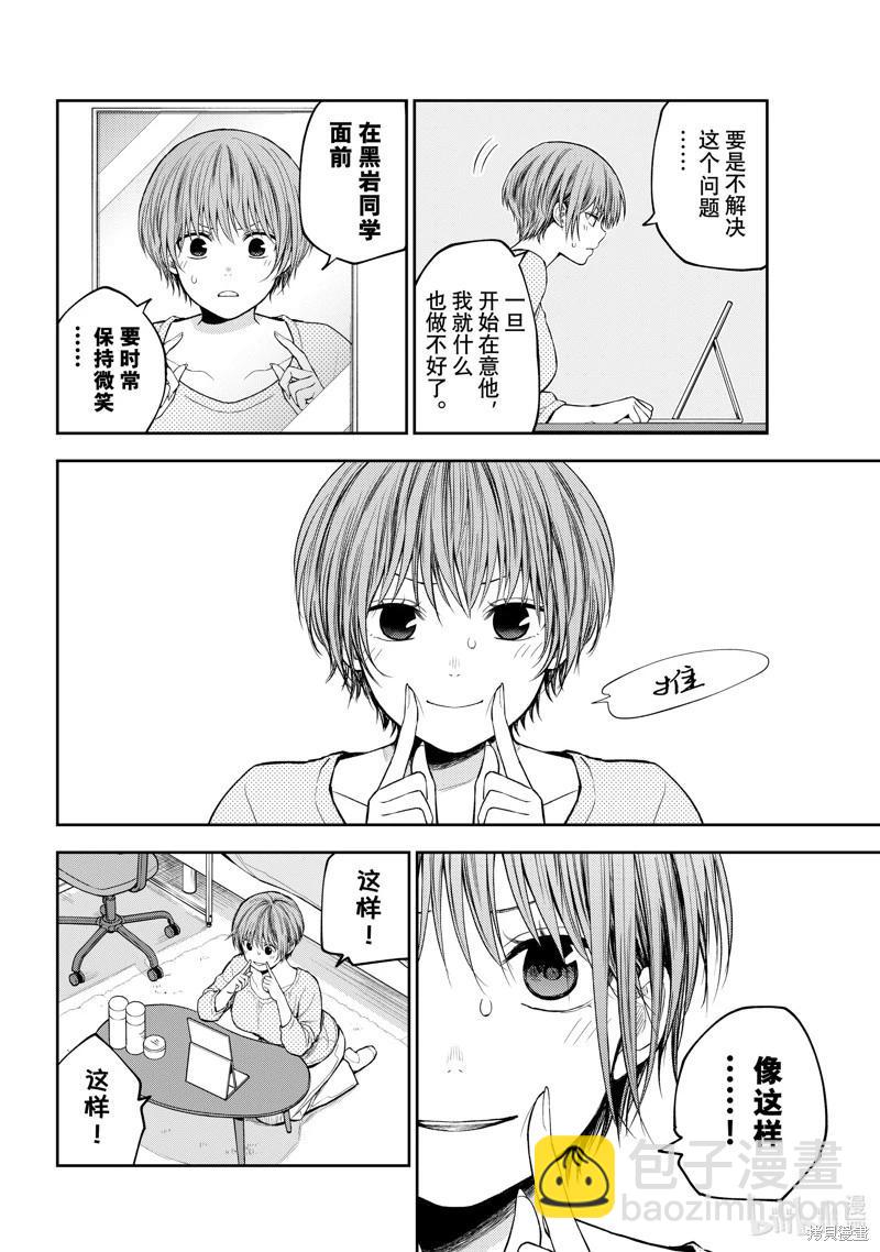 我的可愛對黑巖目高不管用 - 第114話 - 1