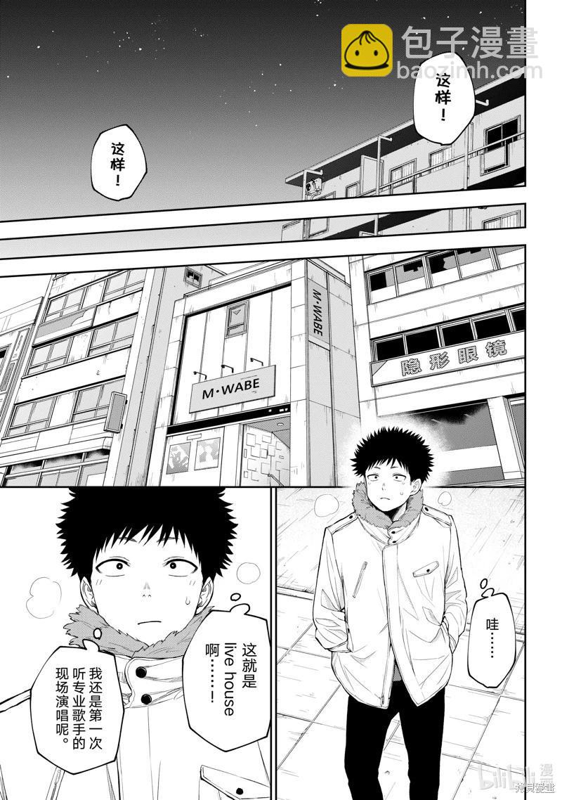 我的可愛對黑巖目高不管用 - 第114話 - 2