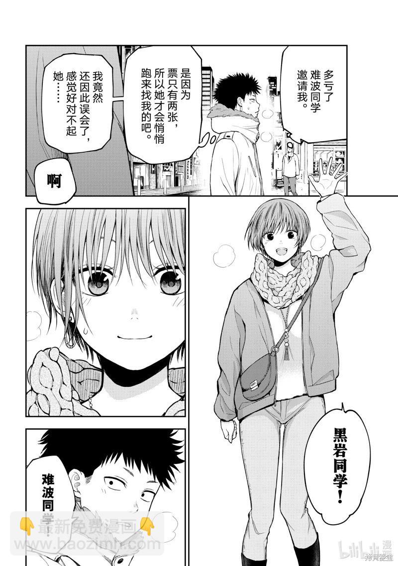 我的可愛對黑巖目高不管用 - 第114話 - 3