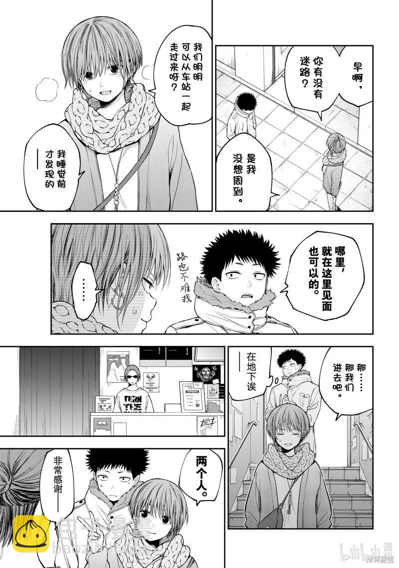 我的可愛對黑巖目高不管用 - 第114話 - 1