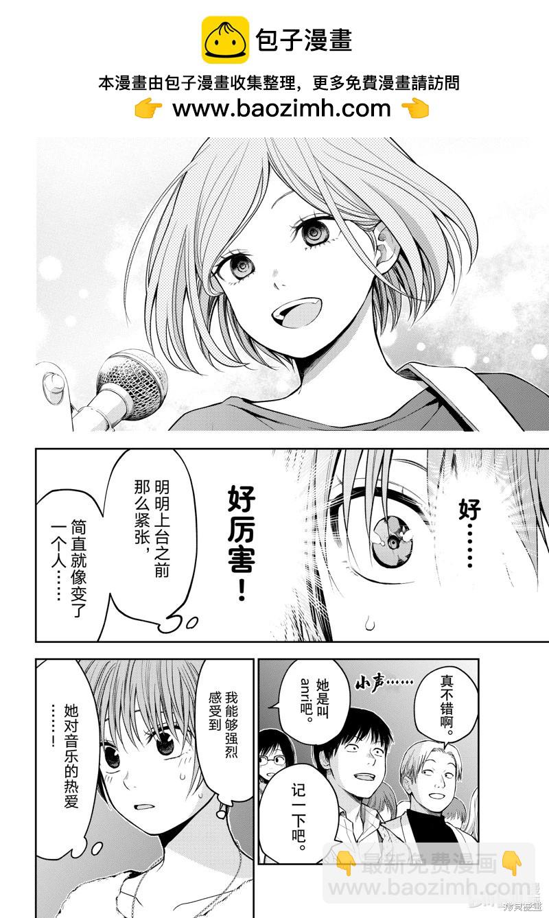 我的可愛對黑巖目高不管用 - 第116話 - 3