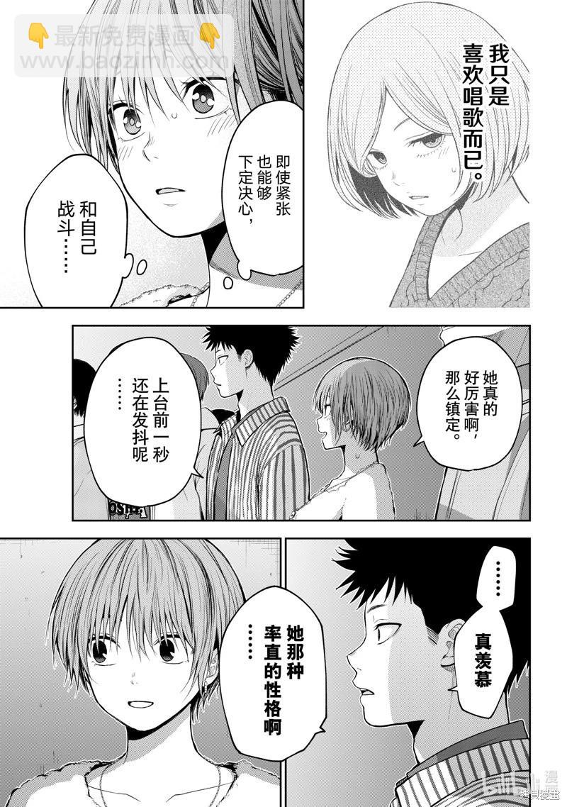 我的可愛對黑巖目高不管用 - 第116話 - 1