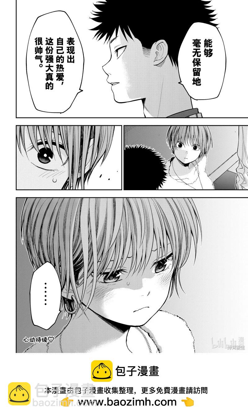 我的可愛對黑巖目高不管用 - 第116話 - 2