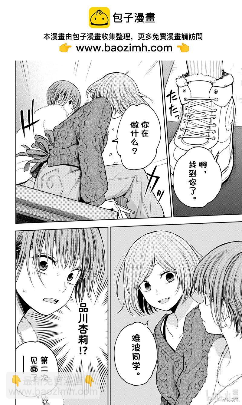 我的可愛對黑巖目高不管用 - 第116話 - 2