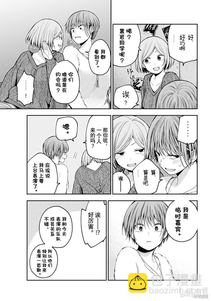 我的可愛對黑巖目高不管用 - 第116話 - 3