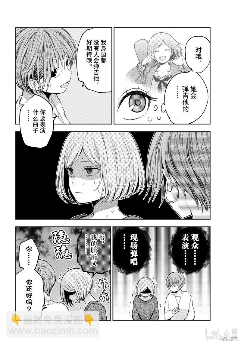 我的可愛對黑巖目高不管用 - 第116話 - 1