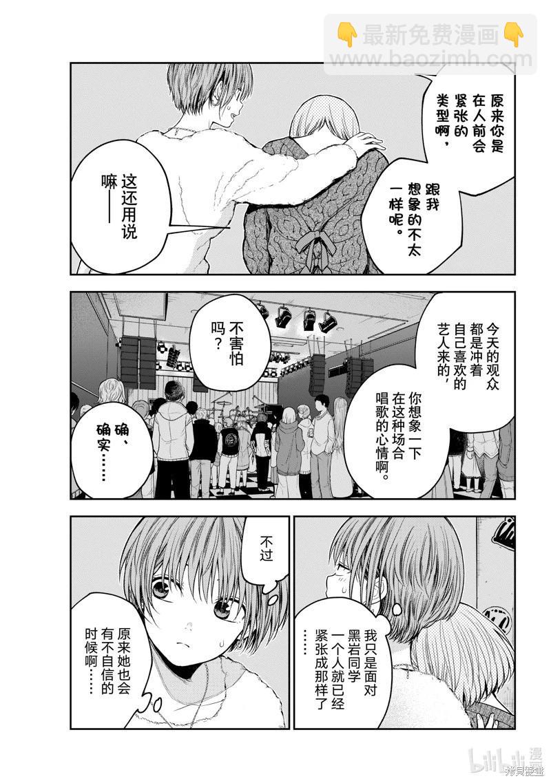 我的可愛對黑巖目高不管用 - 第116話 - 2