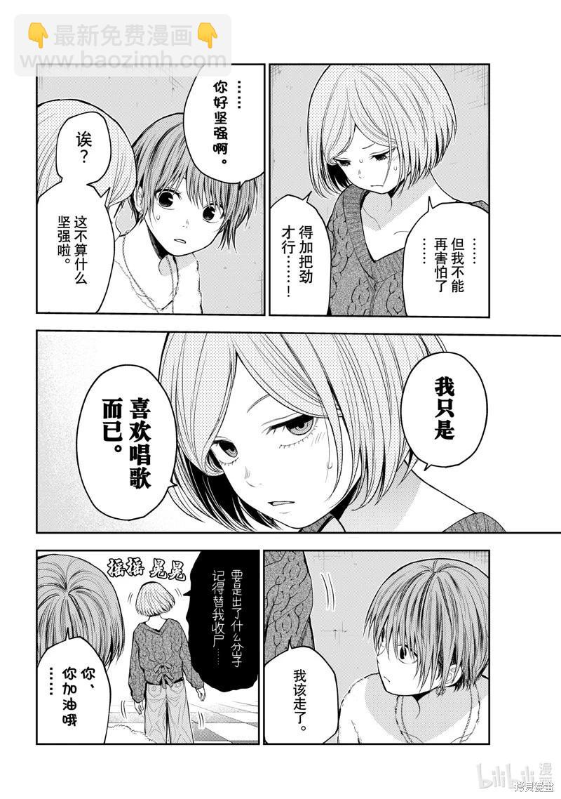 我的可愛對黑巖目高不管用 - 第116話 - 3