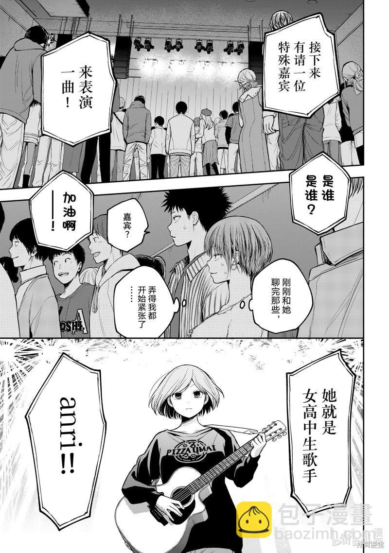 我的可愛對黑巖目高不管用 - 第116話 - 1