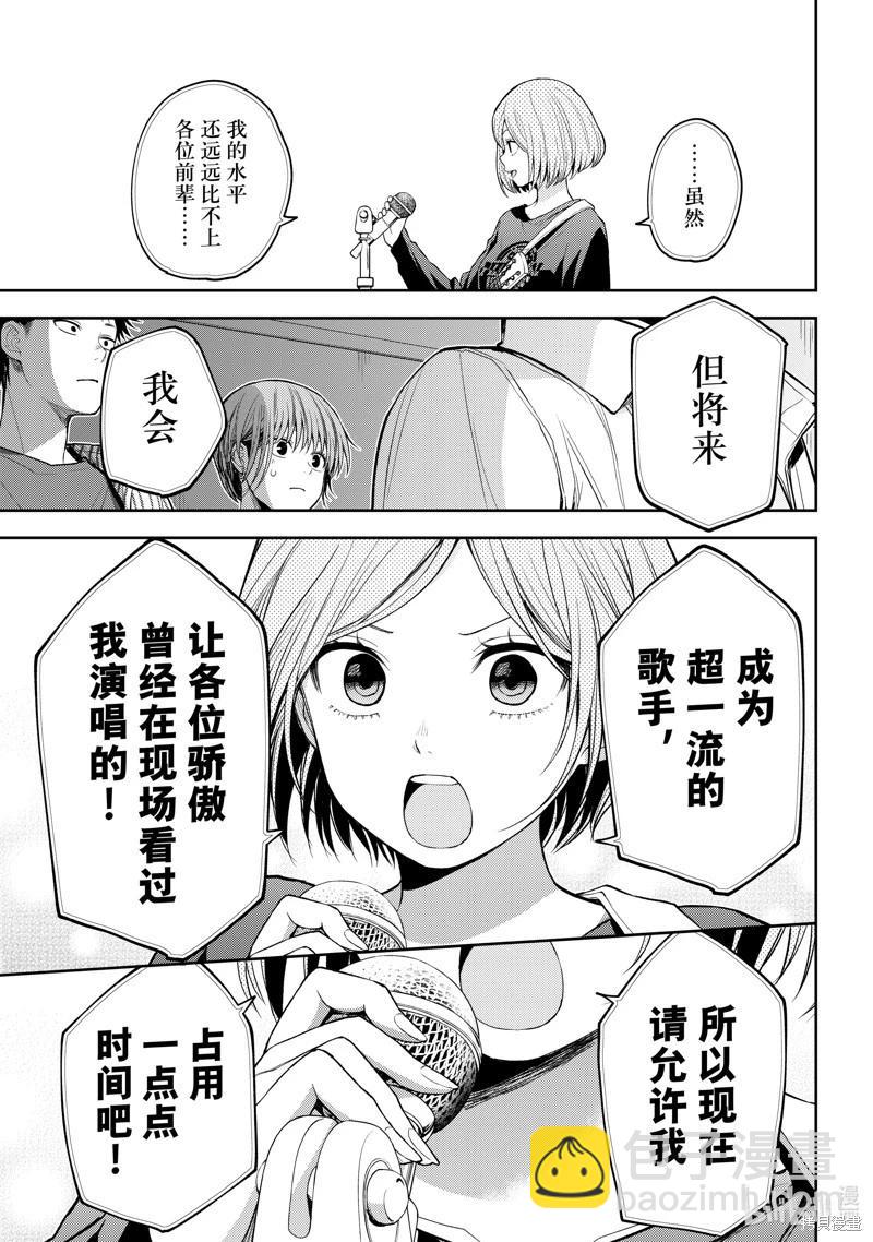 我的可愛對黑巖目高不管用 - 第116話 - 3