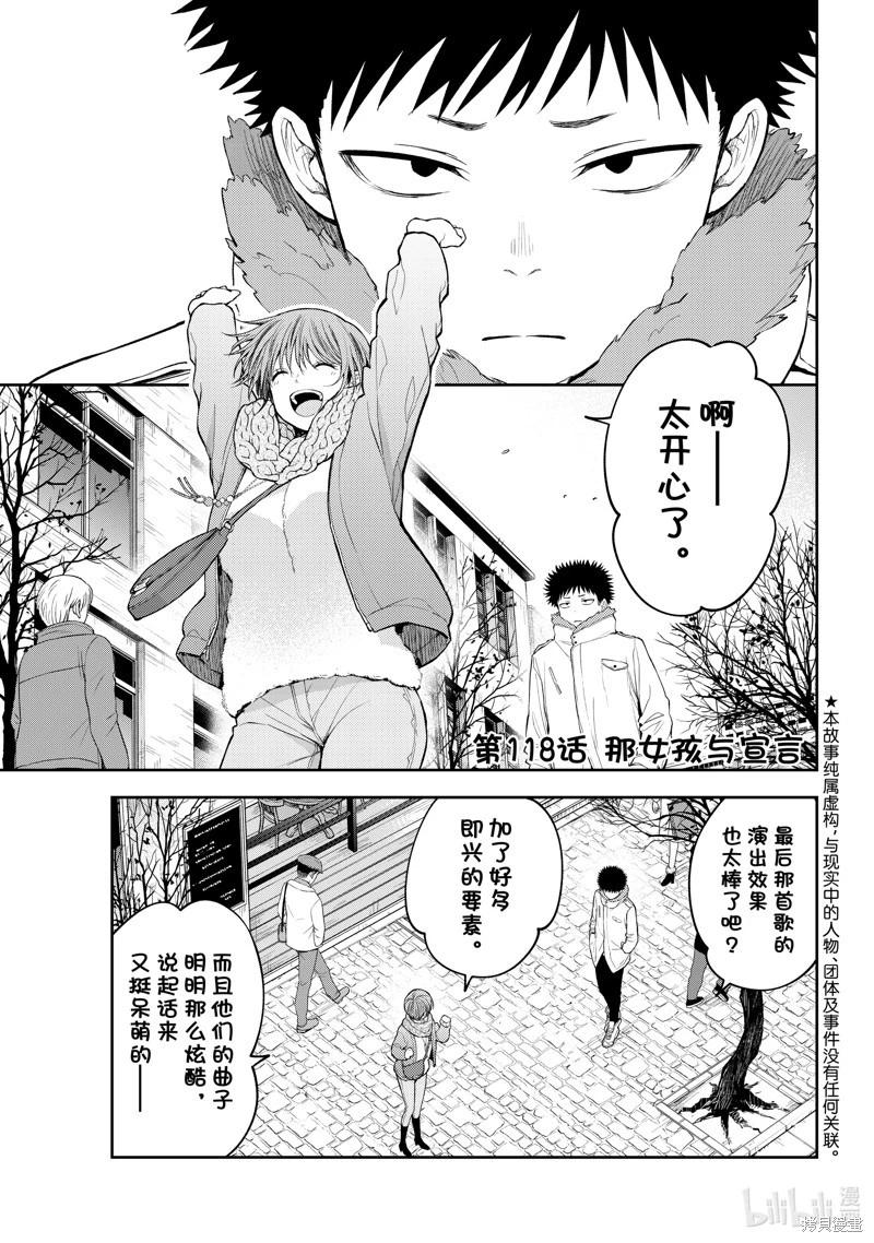 我的可愛對黑巖目高不管用 - 第118話 - 1