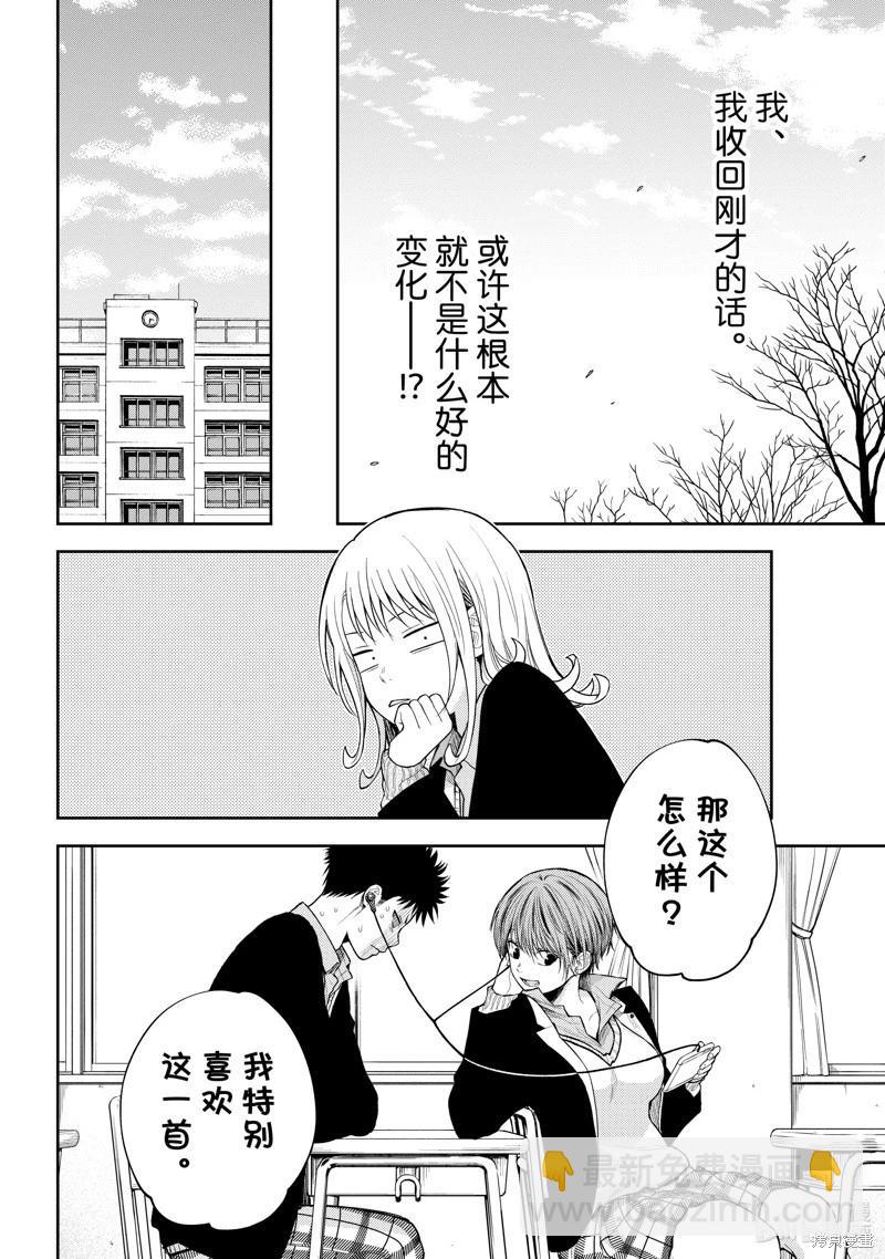 我的可愛對黑巖目高不管用 - 第118話 - 1