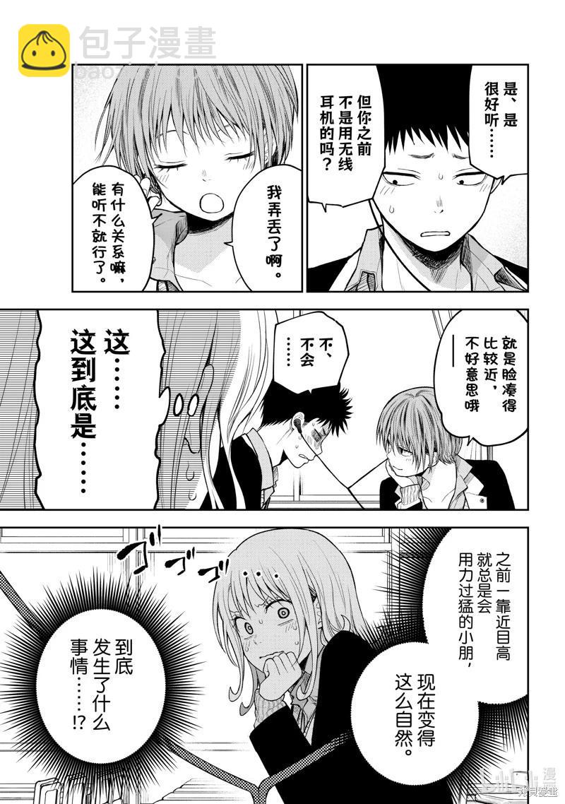 我的可愛對黑巖目高不管用 - 第118話 - 2