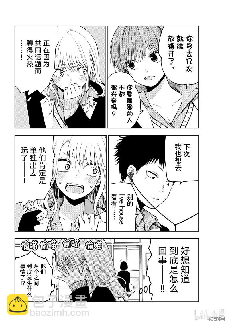 我的可愛對黑巖目高不管用 - 第118話 - 3