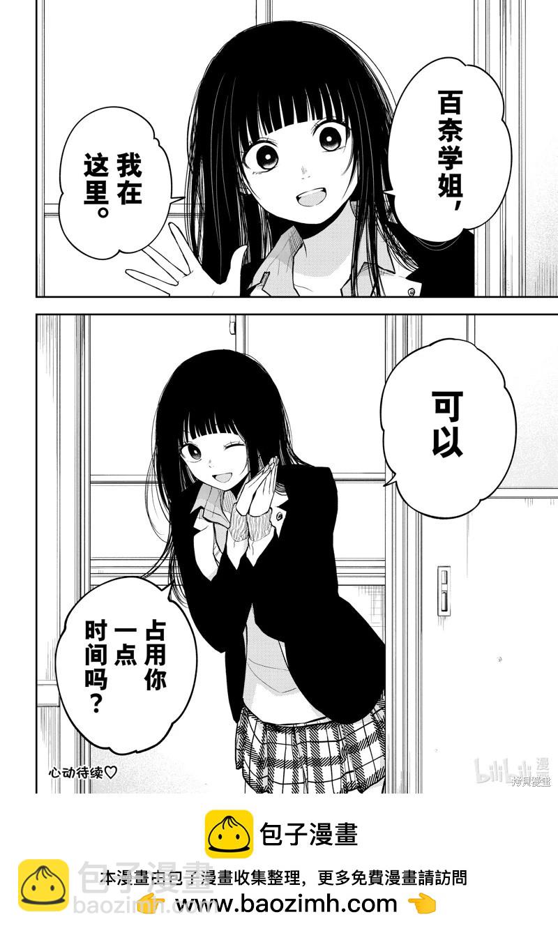 我的可愛對黑巖目高不管用 - 第118話 - 2