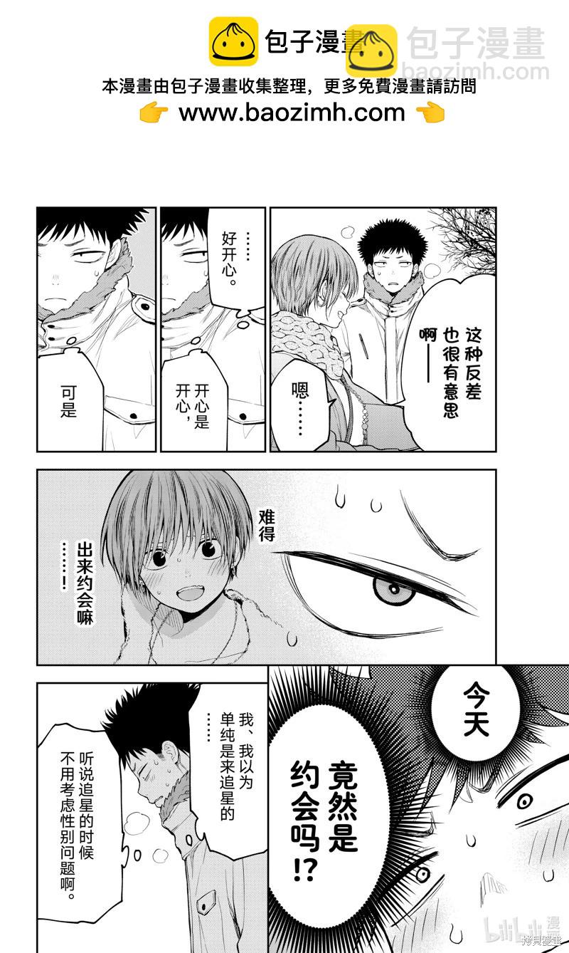 我的可愛對黑巖目高不管用 - 第118話 - 2