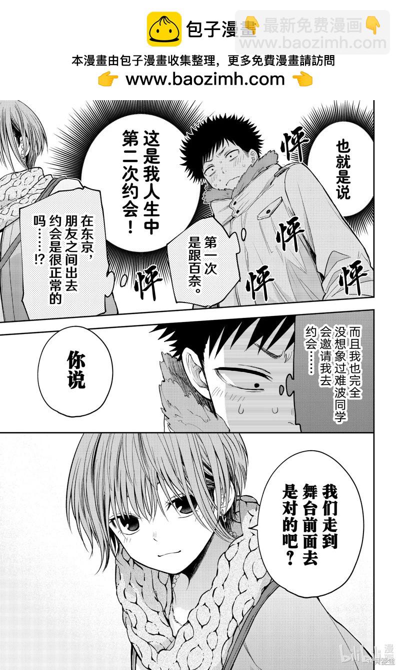 我的可愛對黑巖目高不管用 - 第118話 - 3