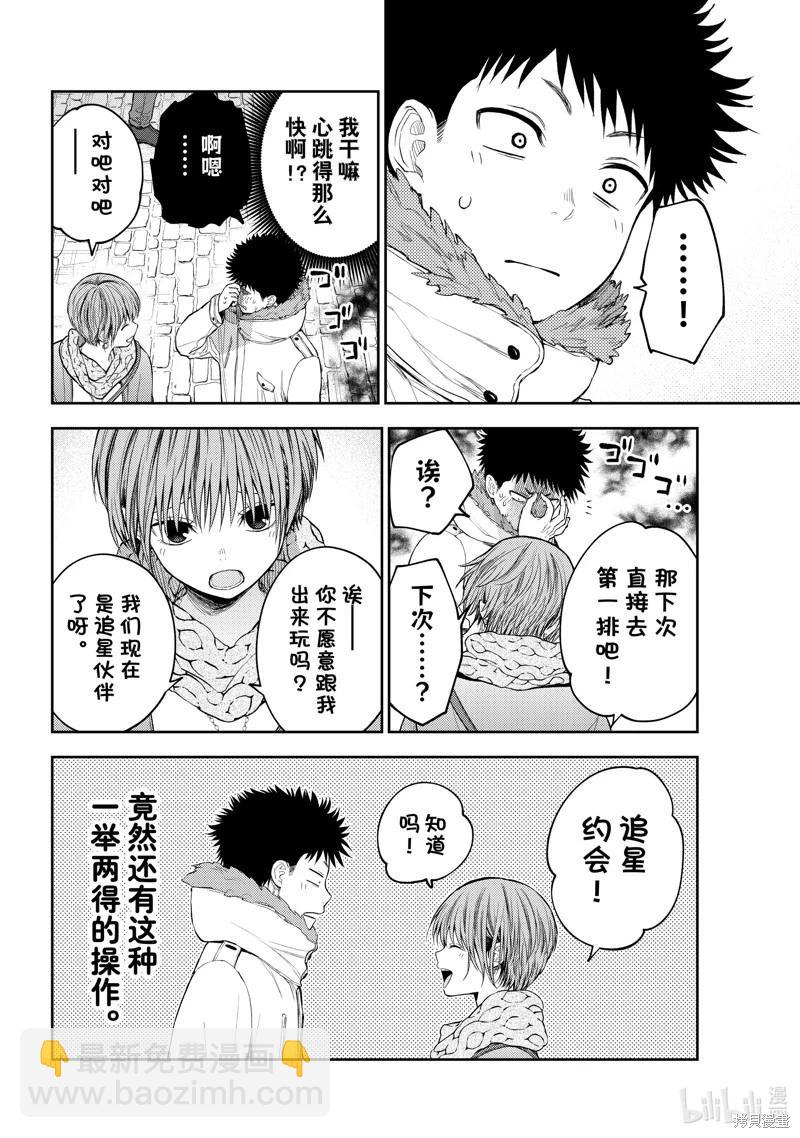 我的可愛對黑巖目高不管用 - 第118話 - 1