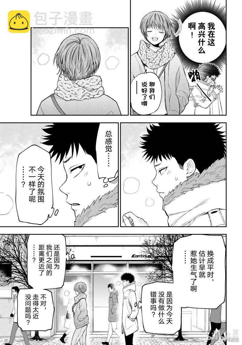 我的可愛對黑巖目高不管用 - 第118話 - 2