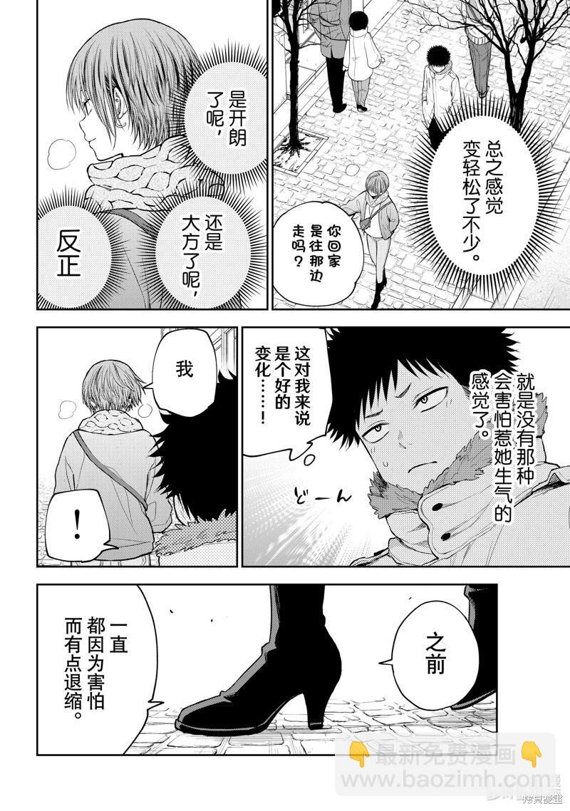 我的可愛對黑巖目高不管用 - 第118話 - 3