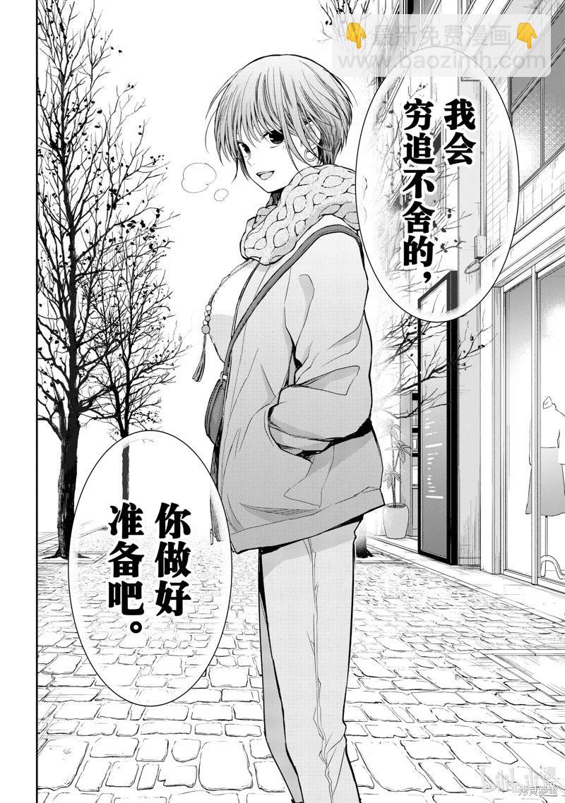 我的可愛對黑巖目高不管用 - 第118話 - 2