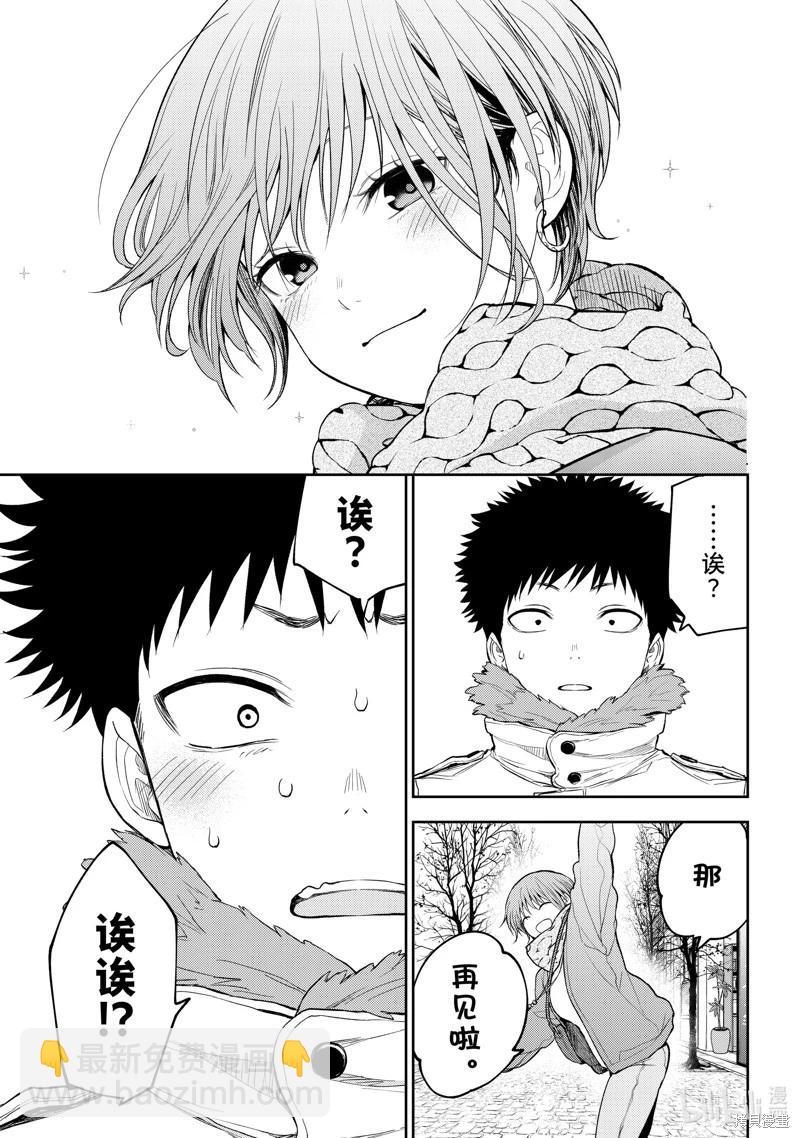 我的可愛對黑巖目高不管用 - 第118話 - 3