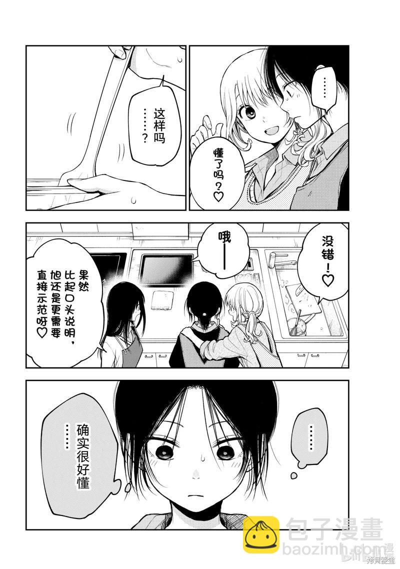 我的可愛對黑巖目高不管用 - 第120話 - 2