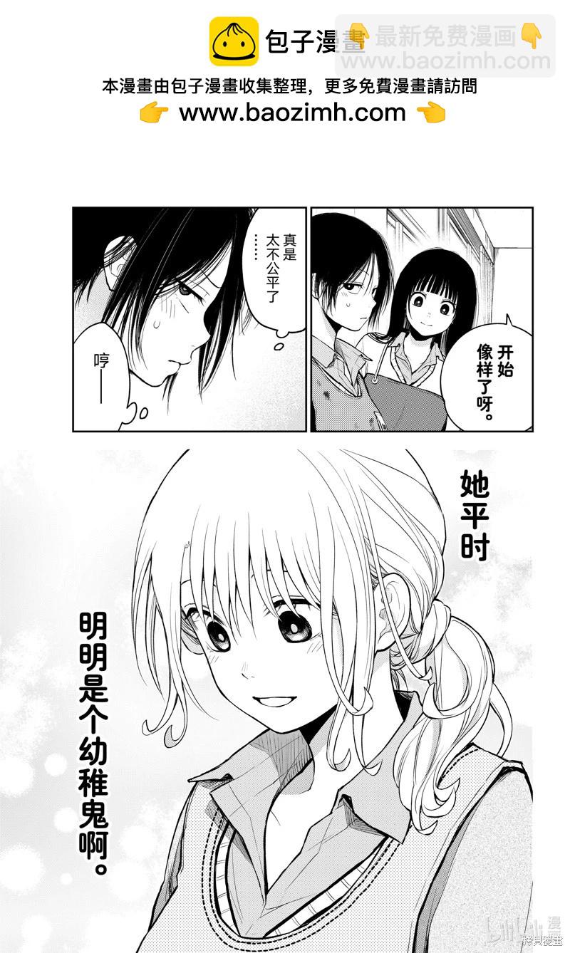 我的可愛對黑巖目高不管用 - 第120話 - 3