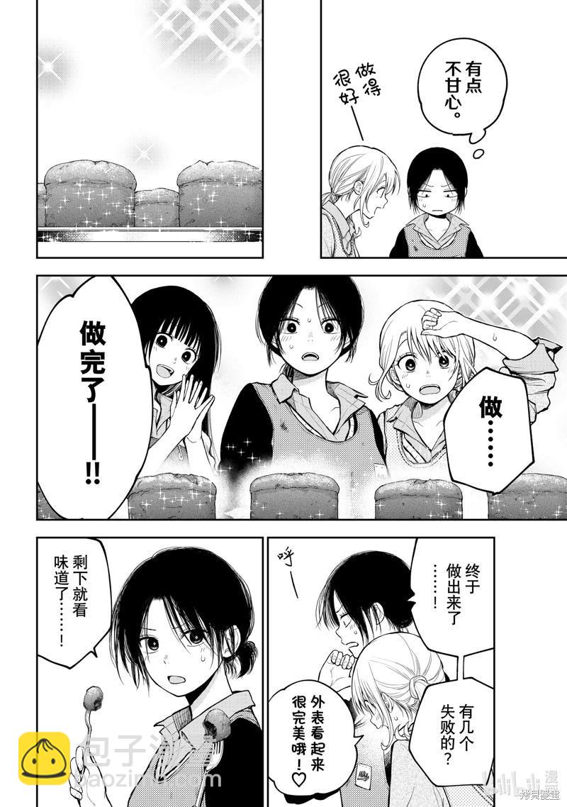 我的可愛對黑巖目高不管用 - 第120話 - 4