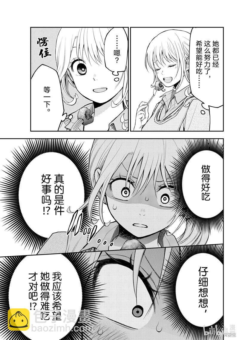 我的可愛對黑巖目高不管用 - 第120話 - 1