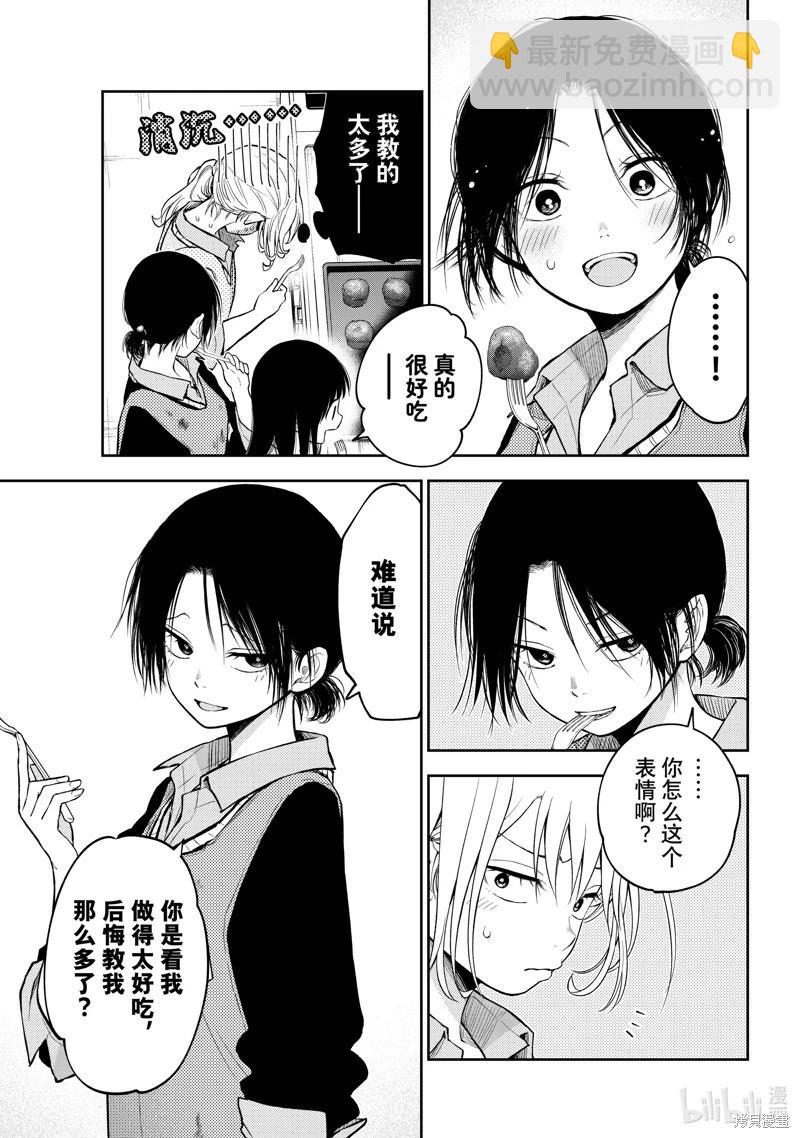 我的可愛對黑巖目高不管用 - 第120話 - 3