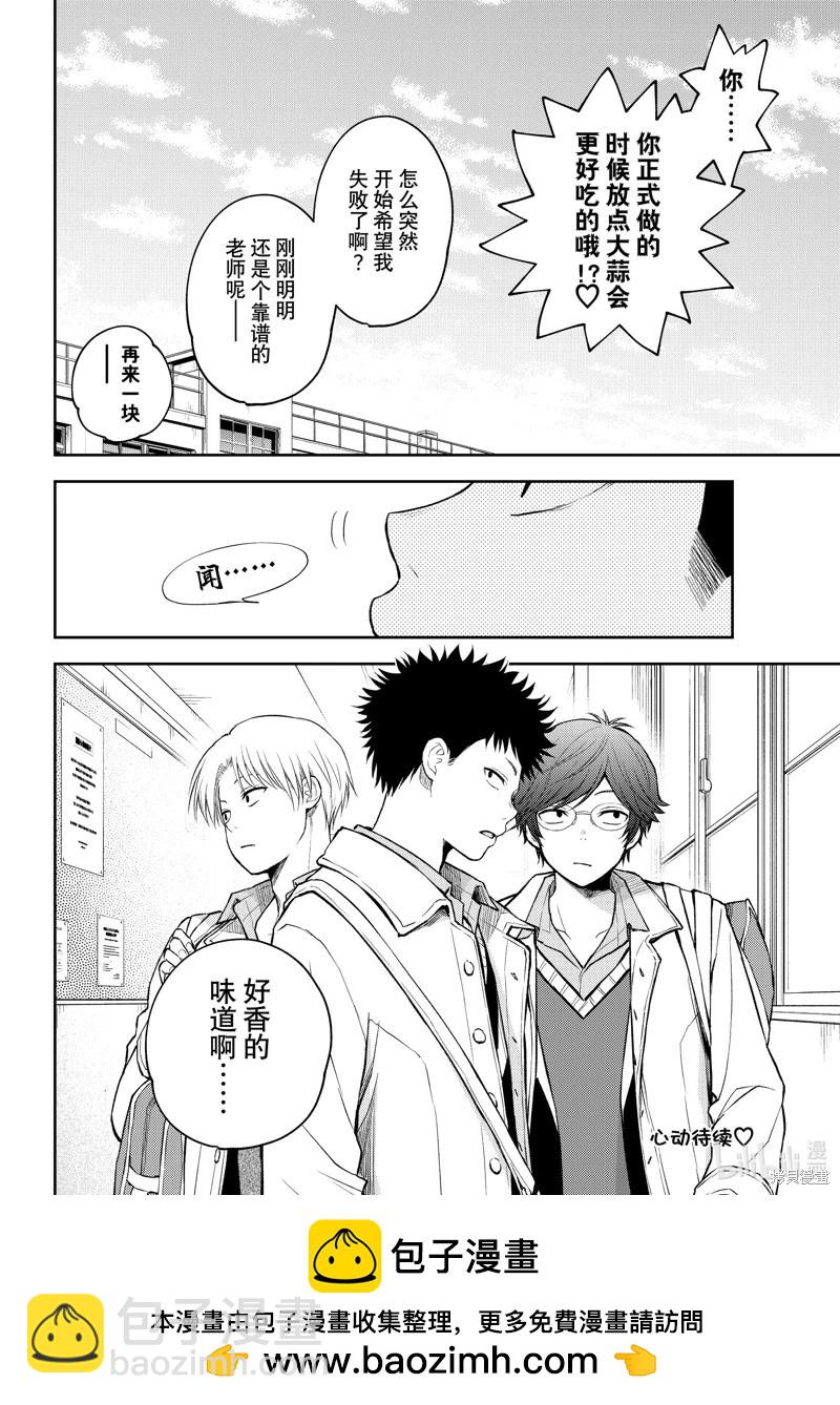 我的可愛對黑巖目高不管用 - 第120話 - 4