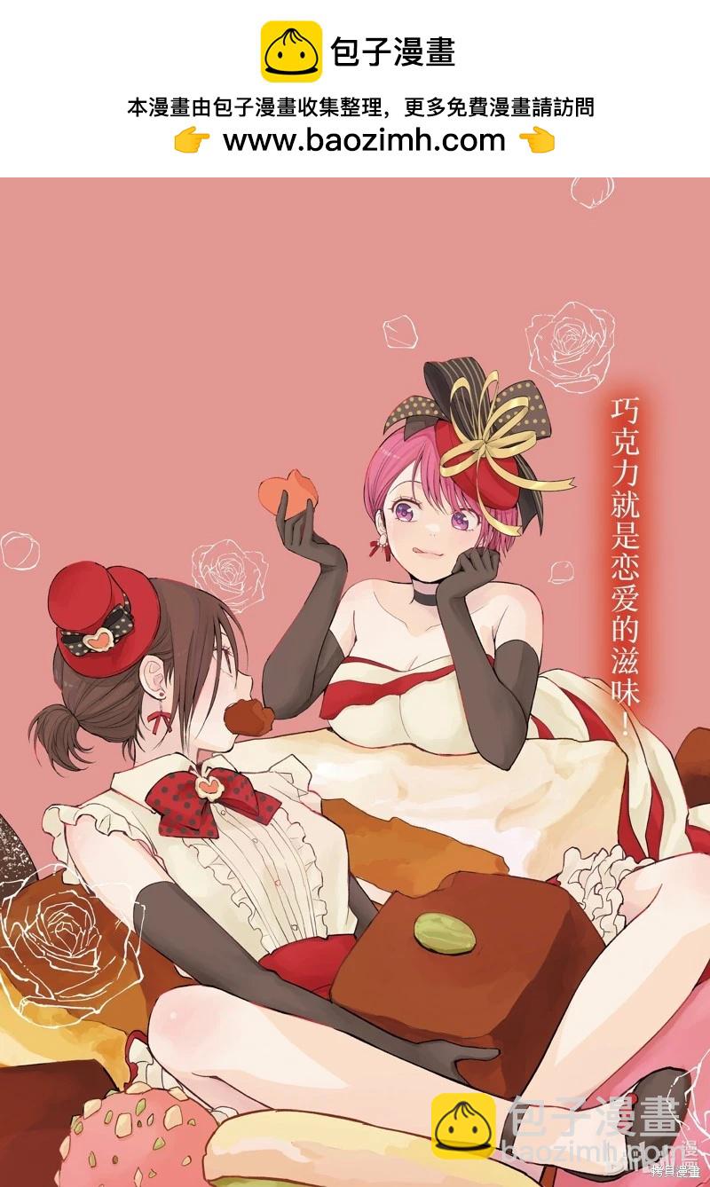 我的可愛對黑巖目高不管用 - 第120話 - 2