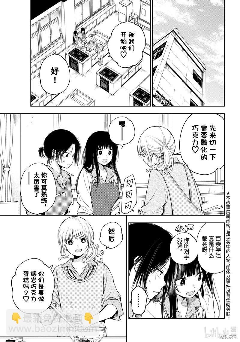 我的可愛對黑巖目高不管用 - 第120話 - 3